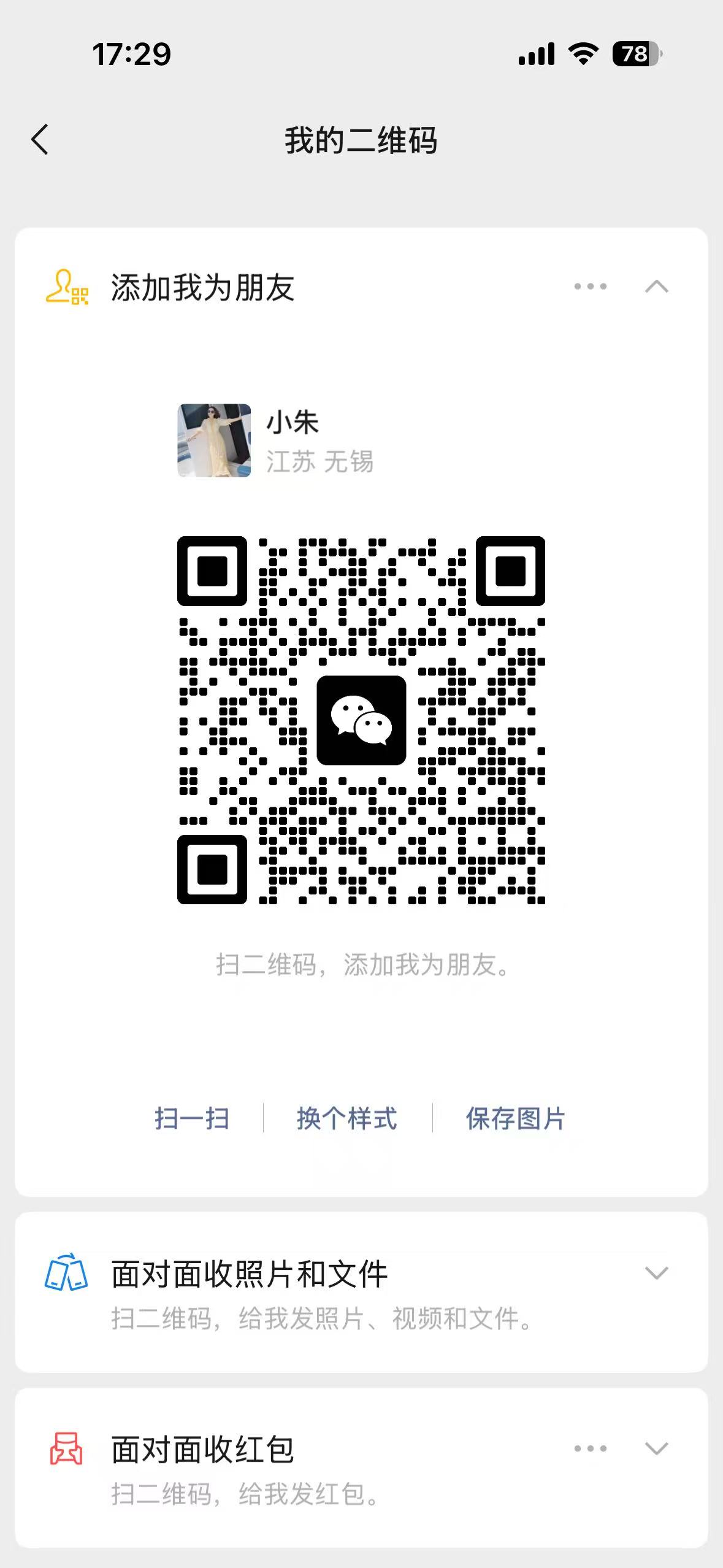 衣心衣意微信二维码